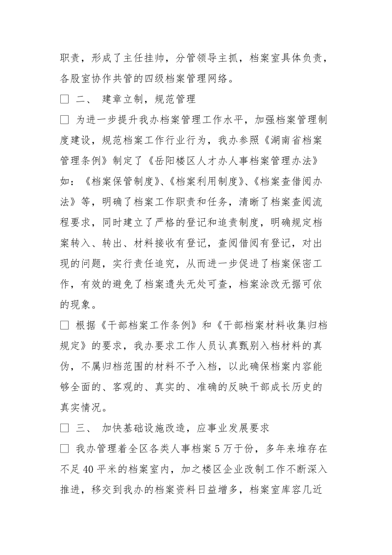 档 案整改报告课件.doc_第2页