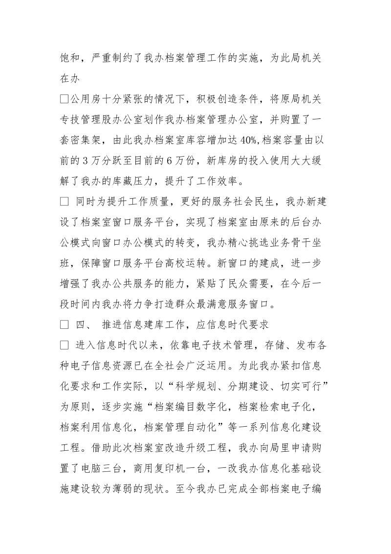 档 案整改报告课件.doc_第3页