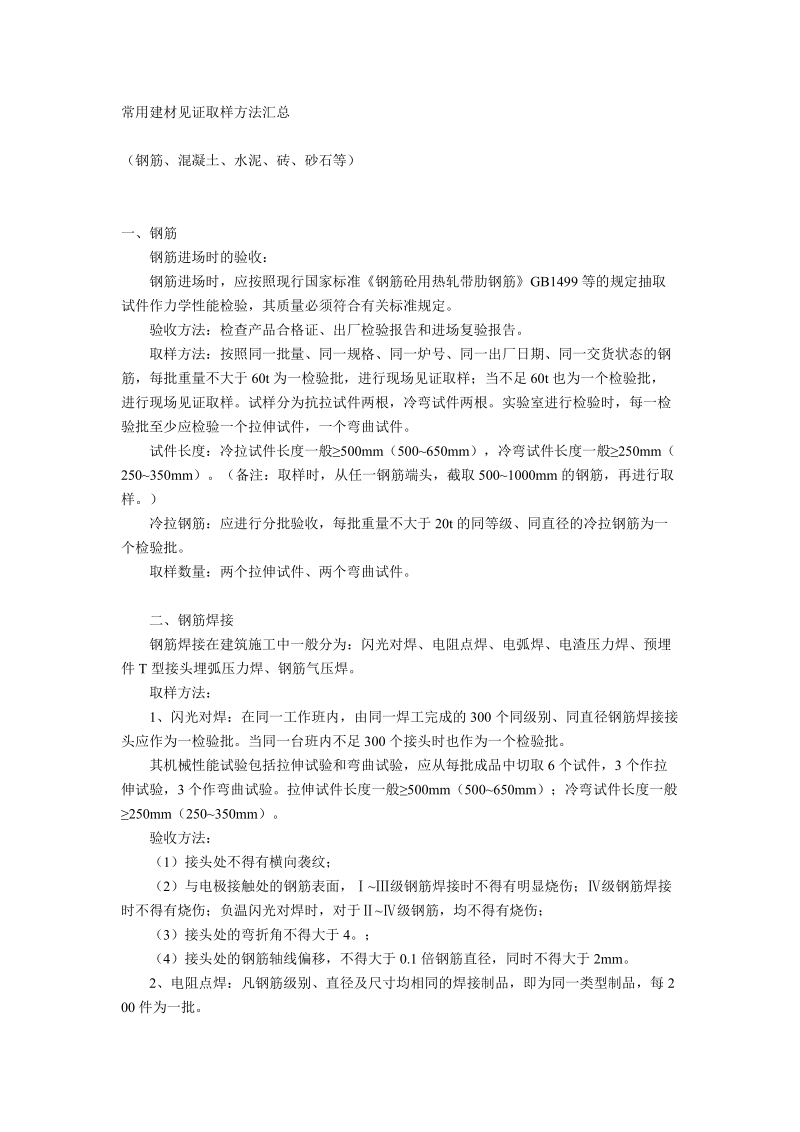 常用建材见证取样方法汇总5页.doc_第1页