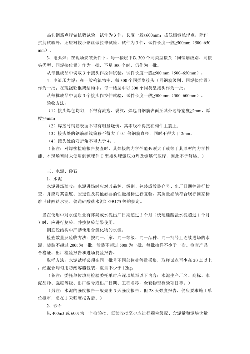 常用建材见证取样方法汇总5页.doc_第2页