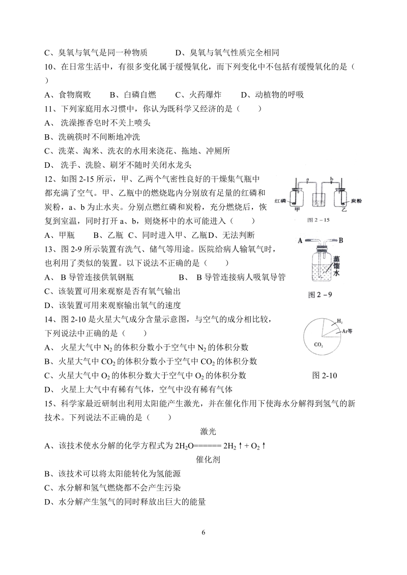 初中化学双基二5页.doc_第2页