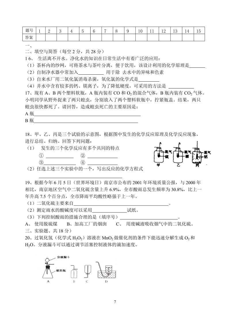 初中化学双基二5页.doc_第3页