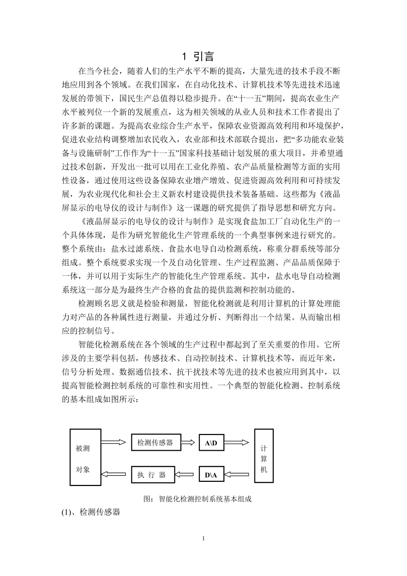 牧场智能挤奶与综合信息管理系统论文资料.doc_第1页