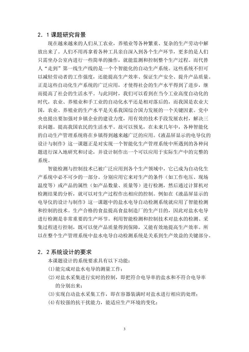 牧场智能挤奶与综合信息管理系统论文资料.doc_第3页