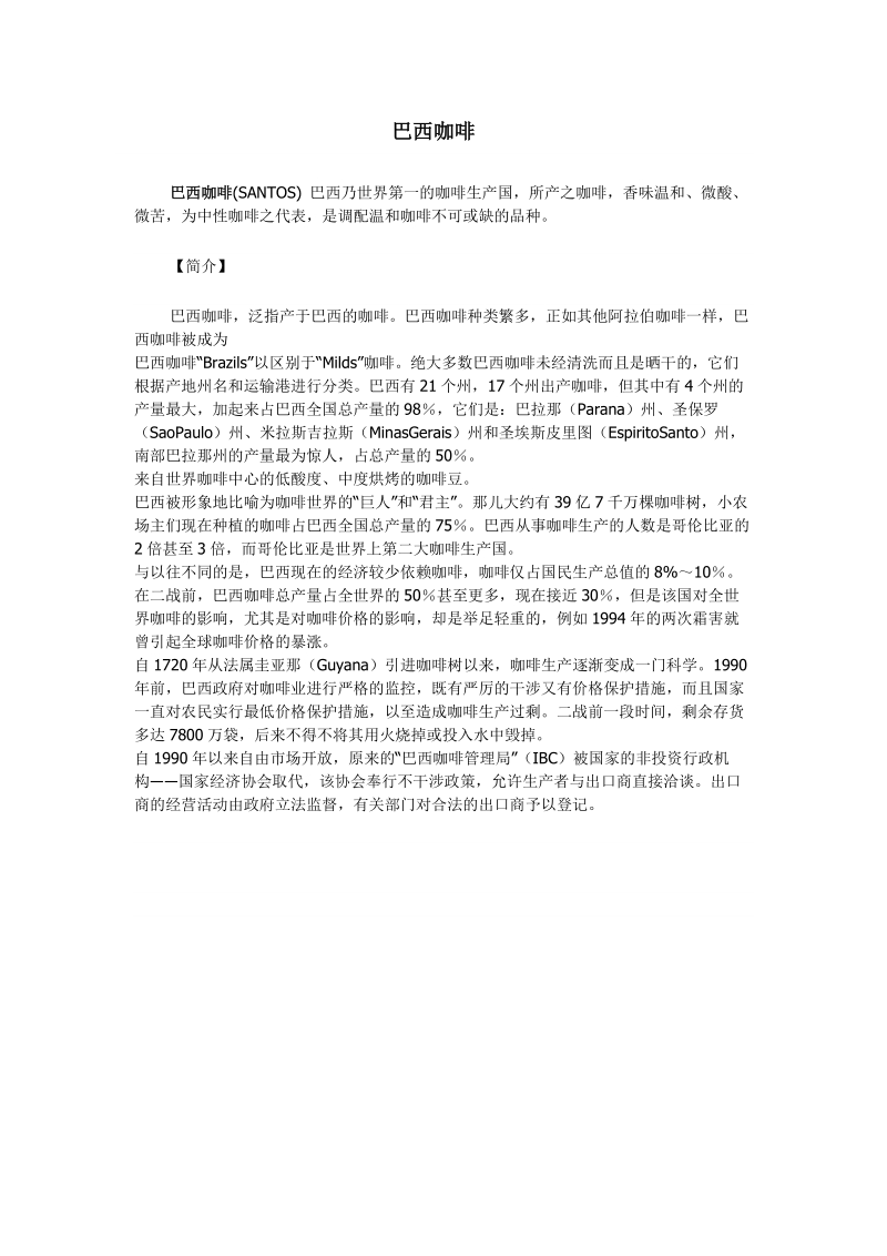 巴西咖啡经典.doc_第1页