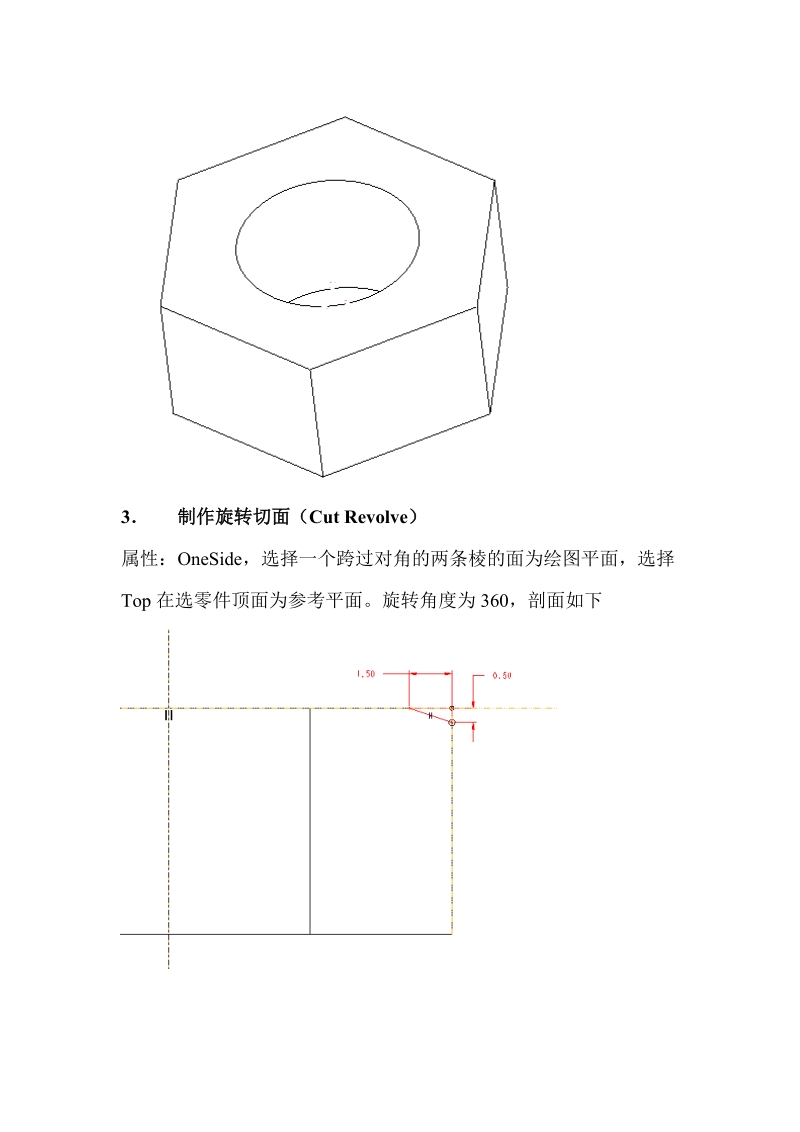 proe三维建模 六角螺母经典.doc_第2页