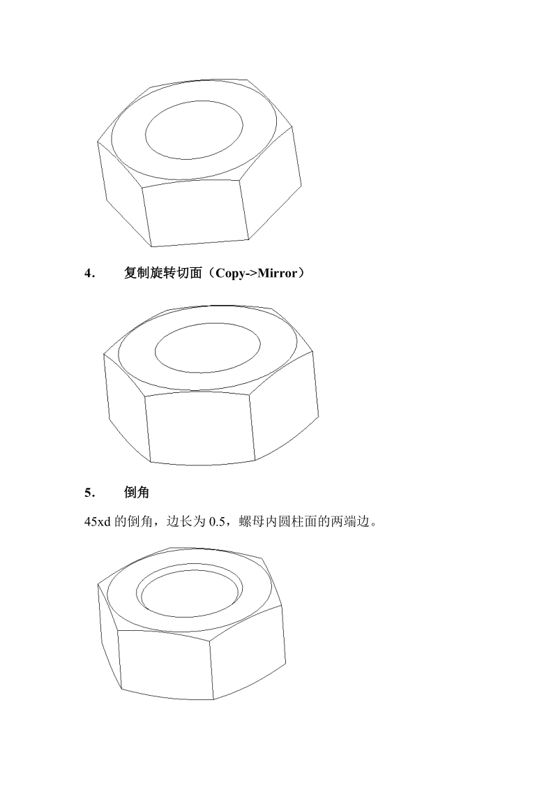 proe三维建模 六角螺母经典.doc_第3页