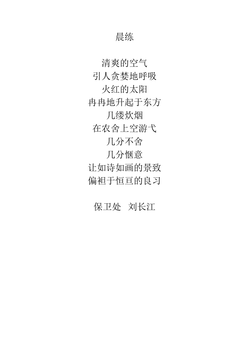 晨练 散文.docx_第1页