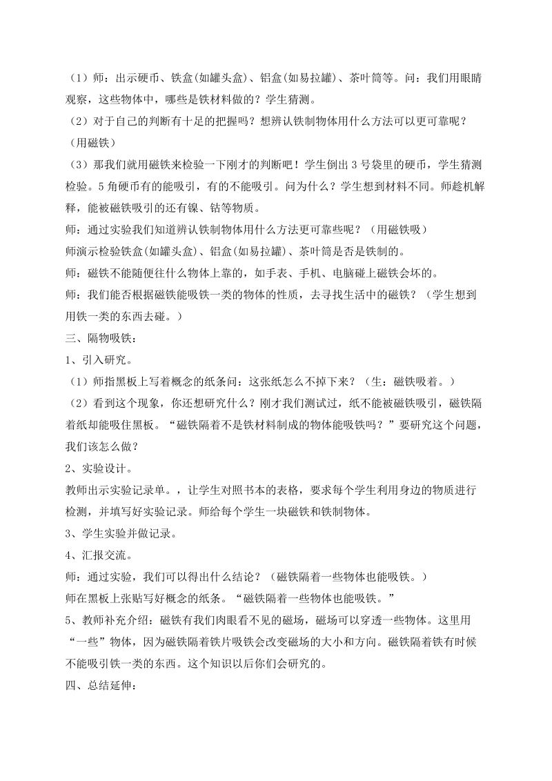 磁铁有磁性教学设计5页.doc_第3页