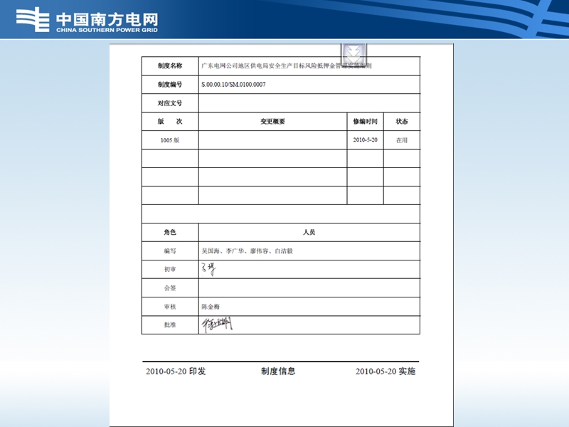 8、《广东电网公司地区供电局安全生产目标风险抵押金管理实施细则》宣贯课件.ppt_第3页