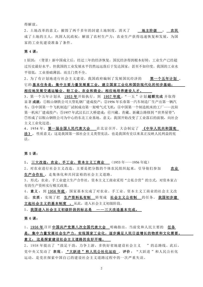 八年级下册期中复习提纲5p.doc_第2页