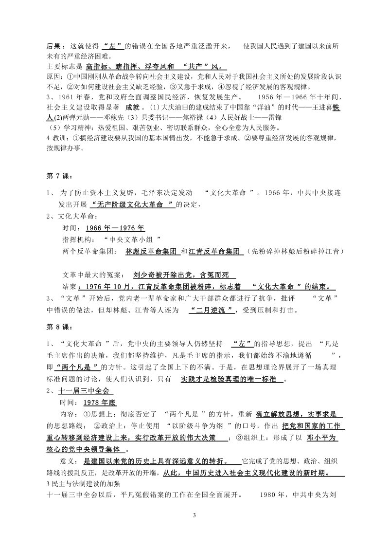 八年级下册期中复习提纲5p.doc_第3页