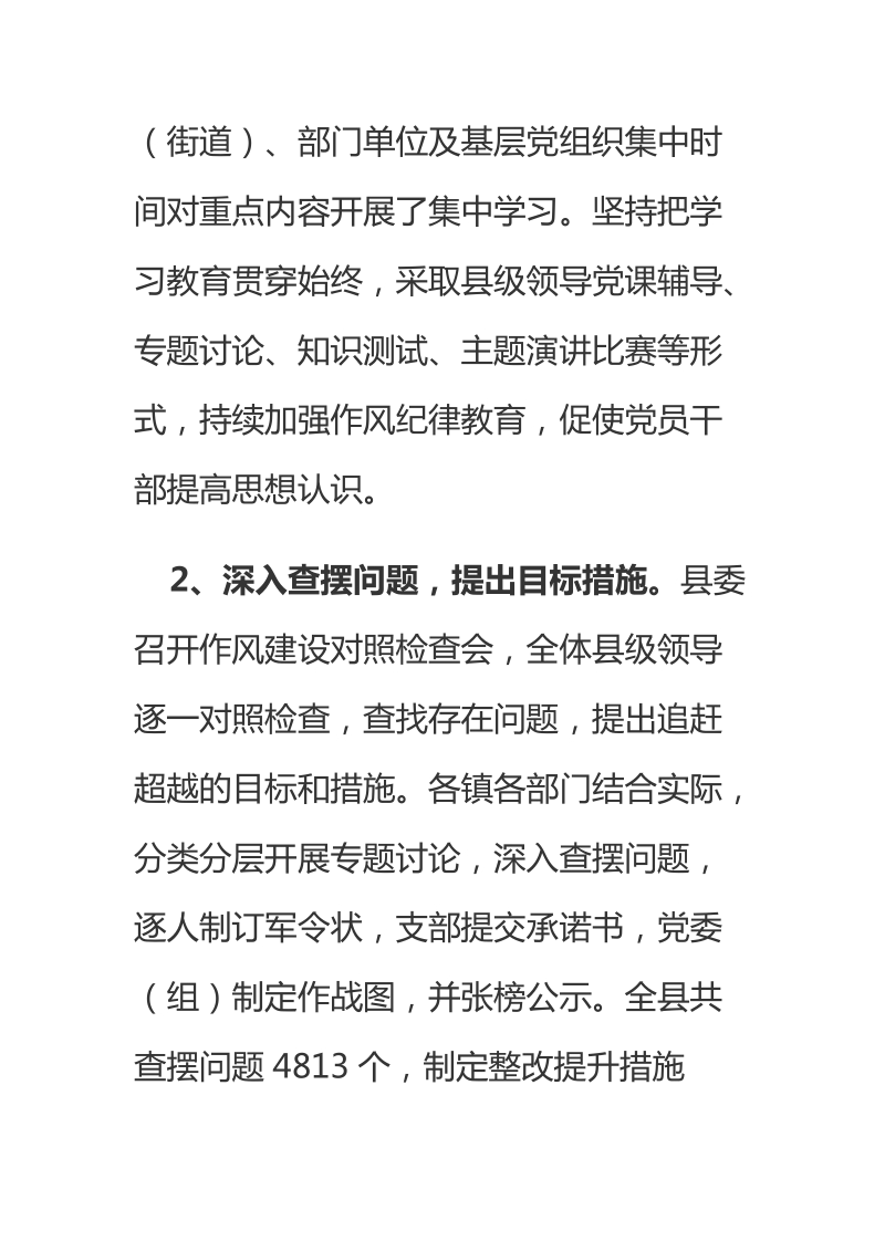 2018年某乡镇抓作风建设力促脱贫攻坚经验材料.docx_第2页