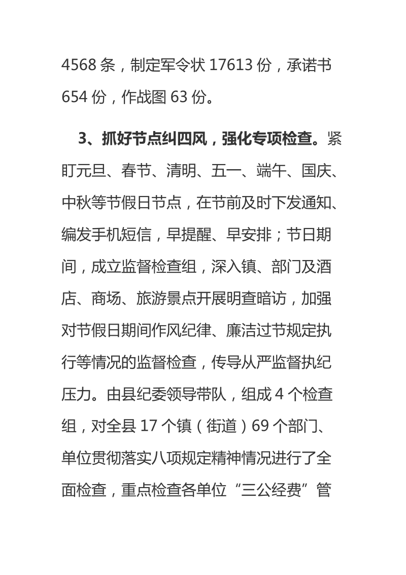 2018年某乡镇抓作风建设力促脱贫攻坚经验材料.docx_第3页