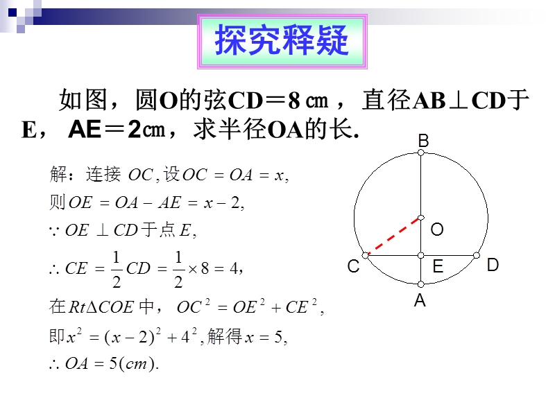 3( 24.1.2垂直于弦的直径-2)修改.ppt_第1页