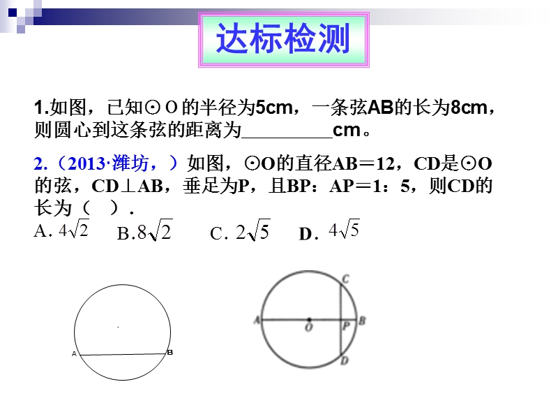 3( 24.1.2垂直于弦的直径-2)修改.ppt_第2页