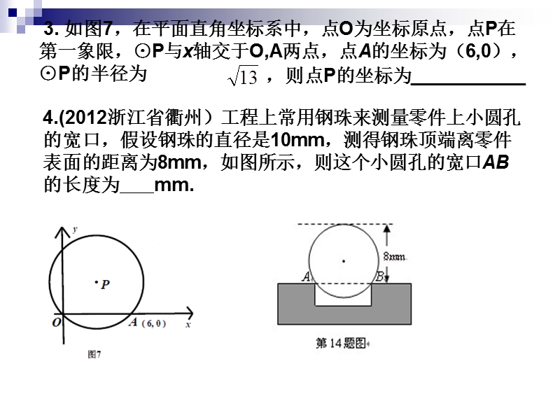 3( 24.1.2垂直于弦的直径-2)修改.ppt_第3页