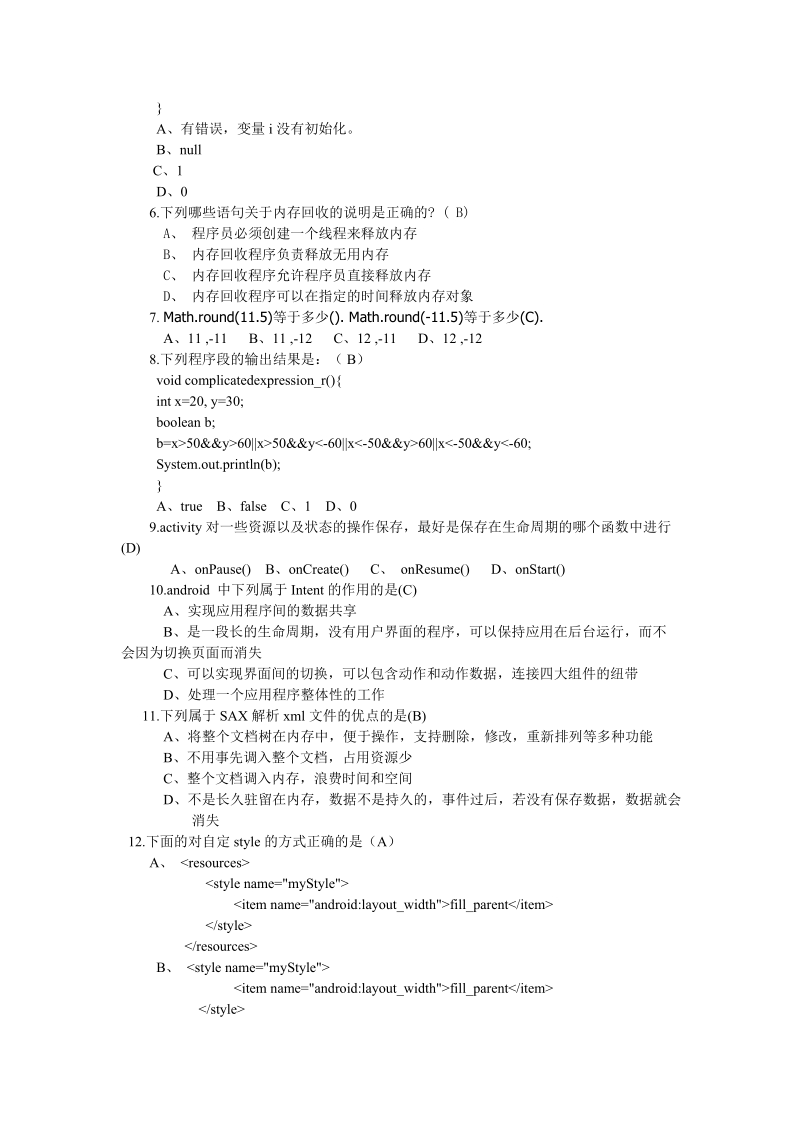 android开发笔试题及答案精品.doc_第2页