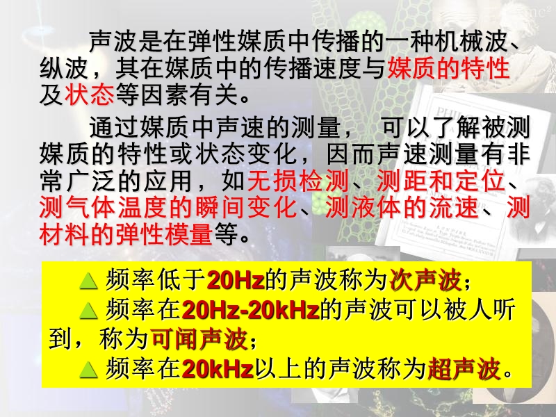 声速的测定-兰州大学物理实验中心.ppt_第2页