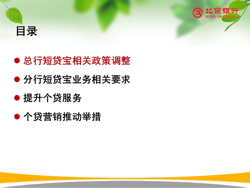 个贷推动会PPT.ppt_第3页