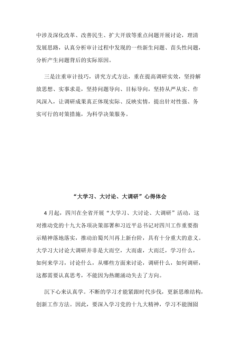 “大学习、大讨论、大调研”活动心得体会范文稿两篇合集.docx_第2页