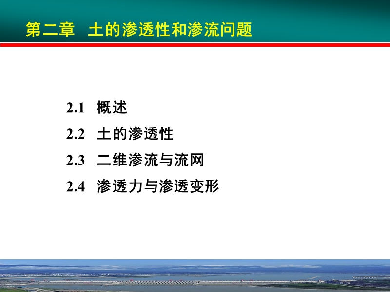 土力学第二章.ppt_第1页