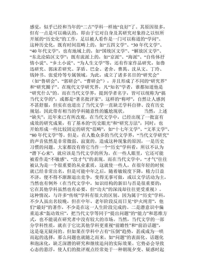 当代文学学科的认同与分歧反思课件.doc_第2页