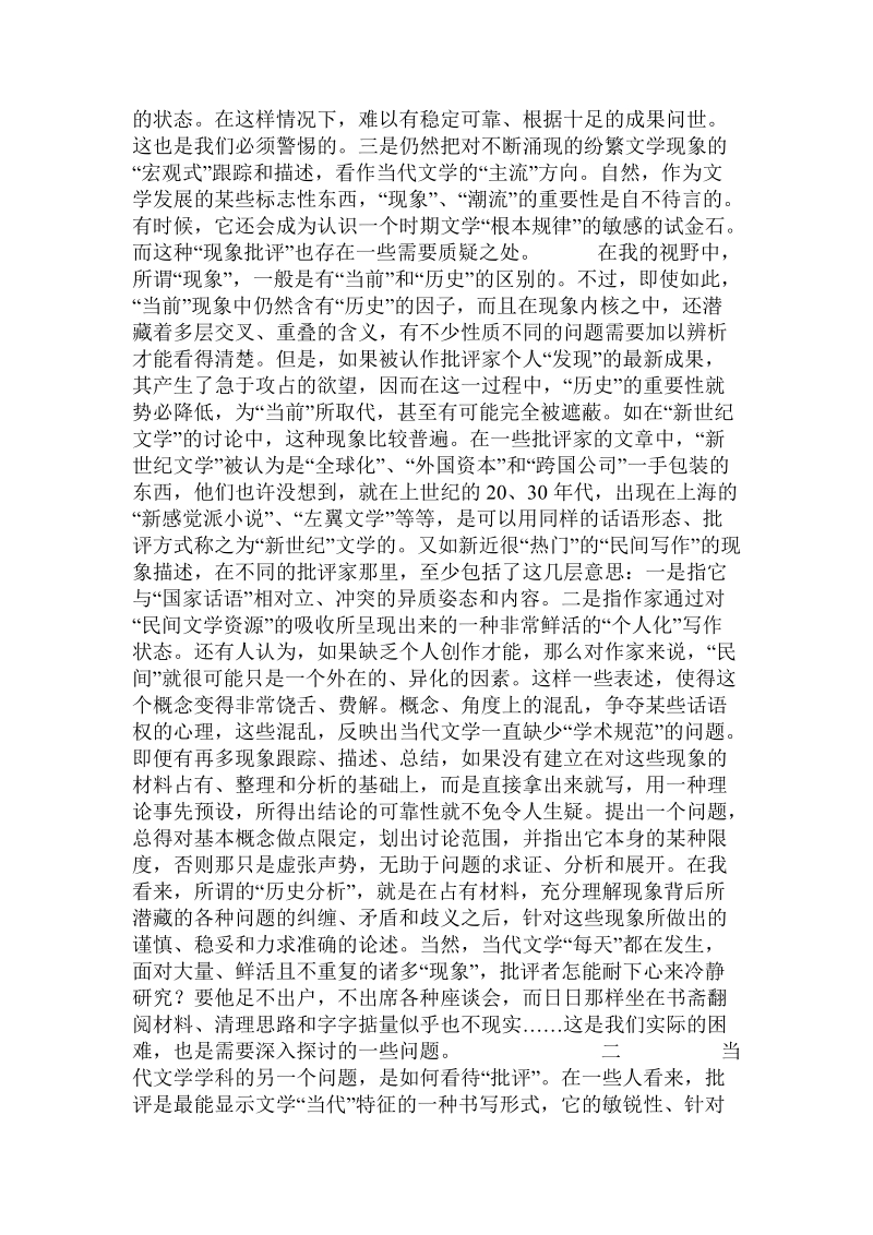 当代文学学科的认同与分歧反思课件.doc_第3页