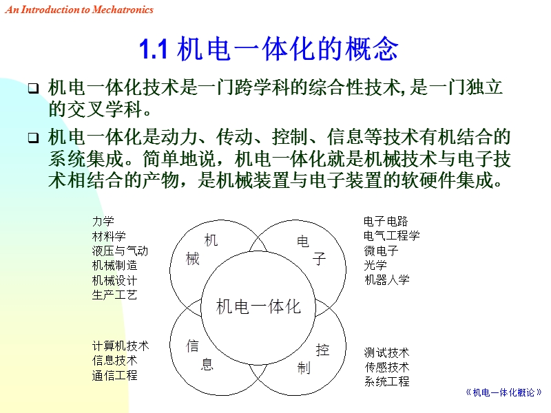 机电一体化入门 1.ppt_第2页