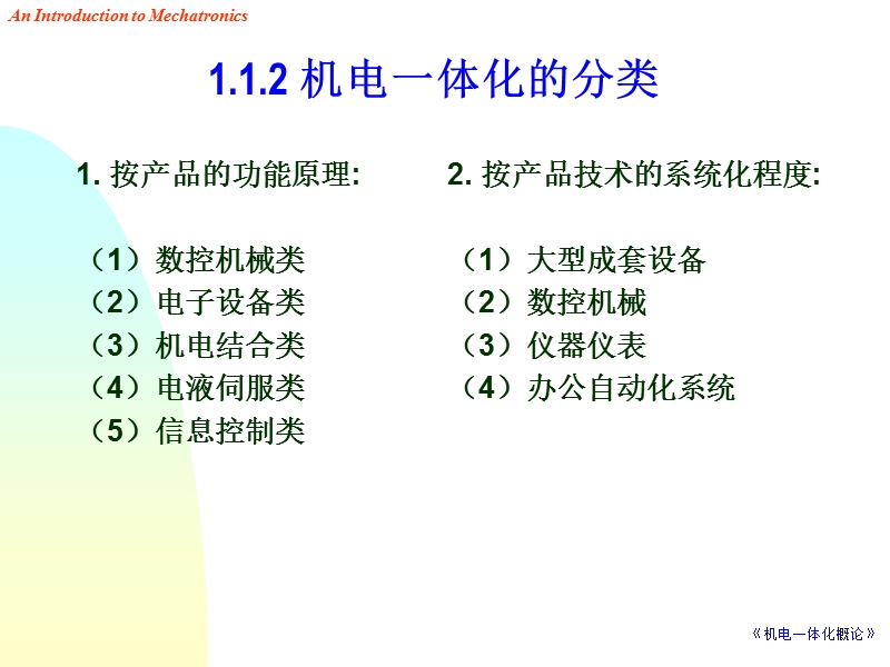 机电一体化入门 1.ppt_第3页