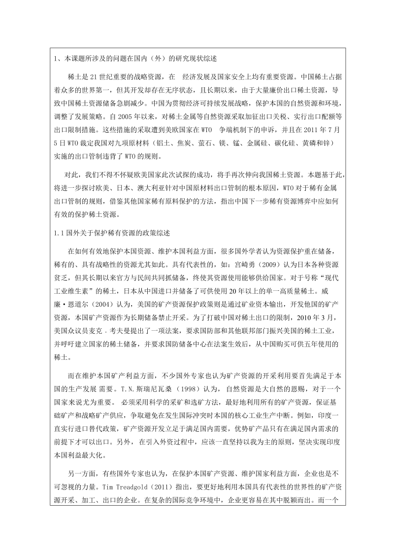 毕业论文开题报告南阳理工学院.doc_第2页