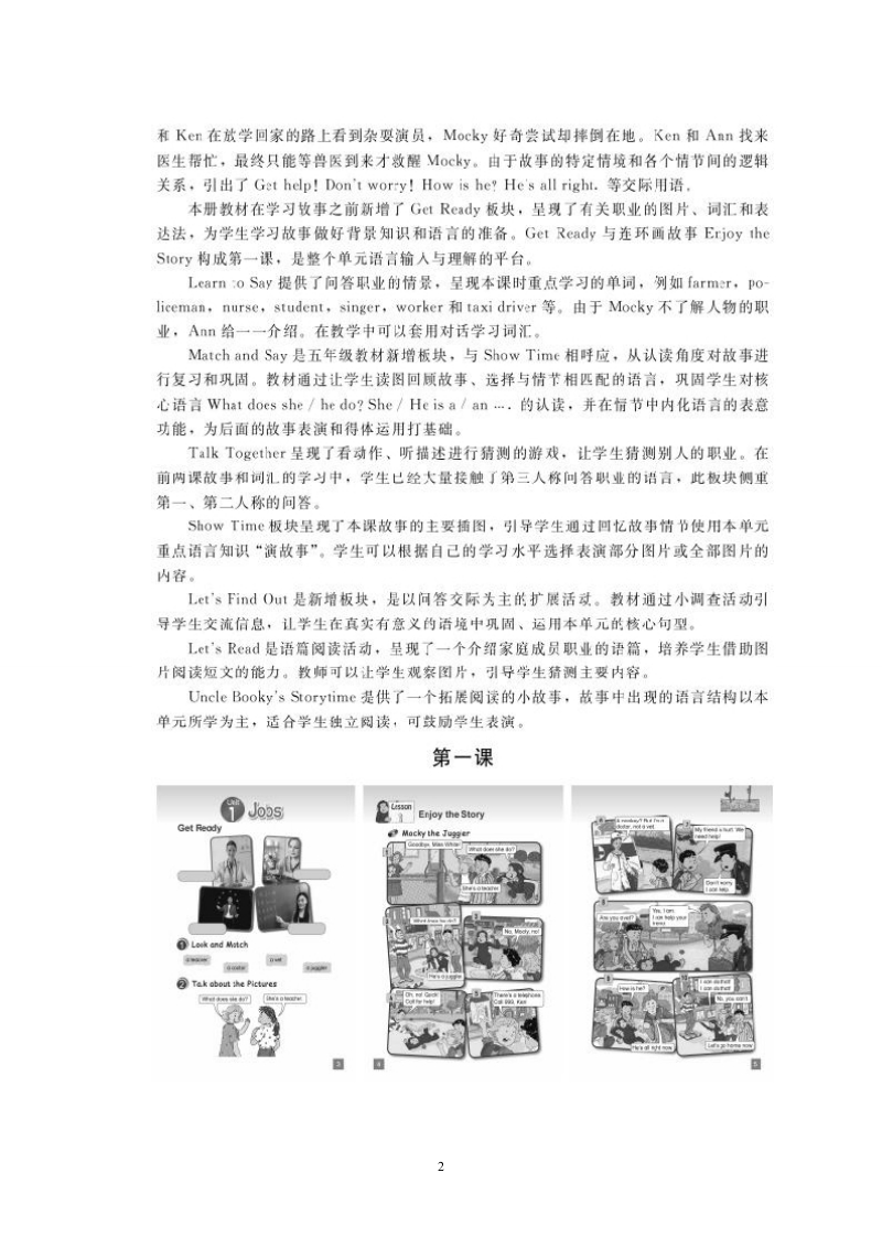 新北师大版五年级上册——(三起)全册完整教案.doc_第2页