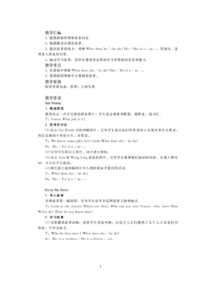 新北师大版五年级上册——(三起)全册完整教案.doc_第3页