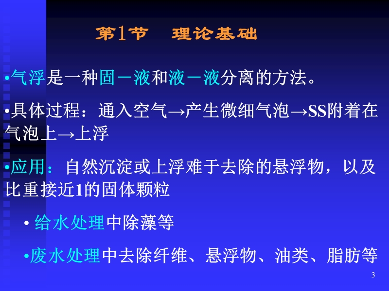 第七章气浮.ppt_第3页