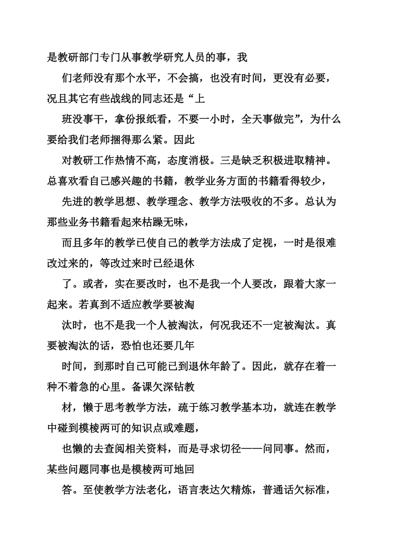 党刊党报学习心得体会--教师读党报心得体会.doc_第3页