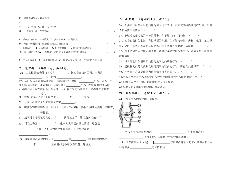 八年级生物期中考试卷2011-2012.doc_第2页