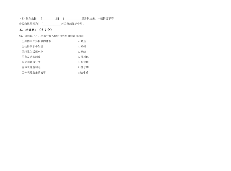 八年级生物期中考试卷2011-2012.doc_第3页