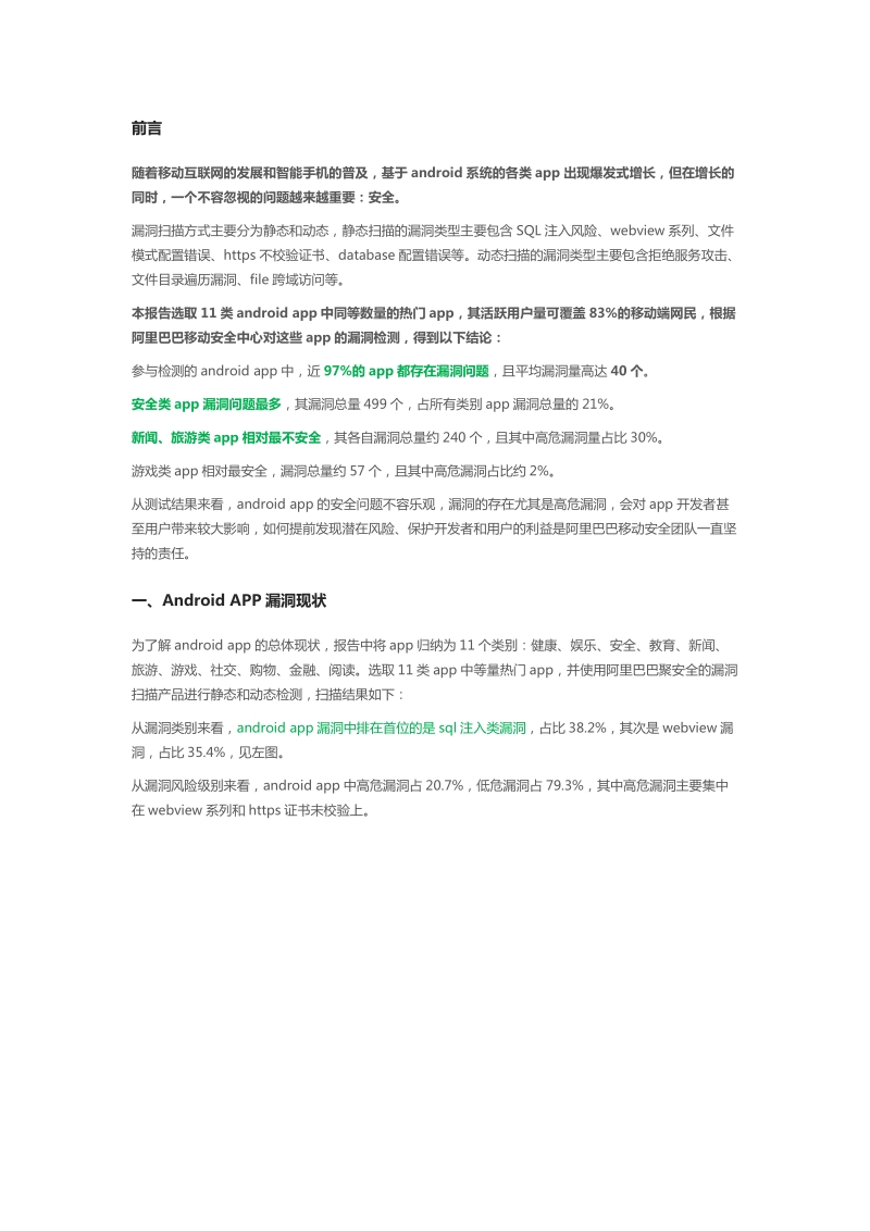 阿里巴巴97的app都存在漏洞问题精品.doc_第1页