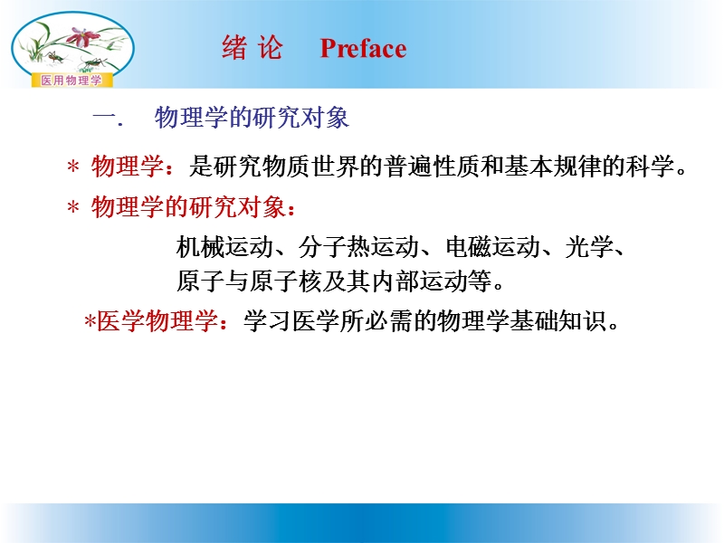 第2章 流体的运动.ppt_第2页