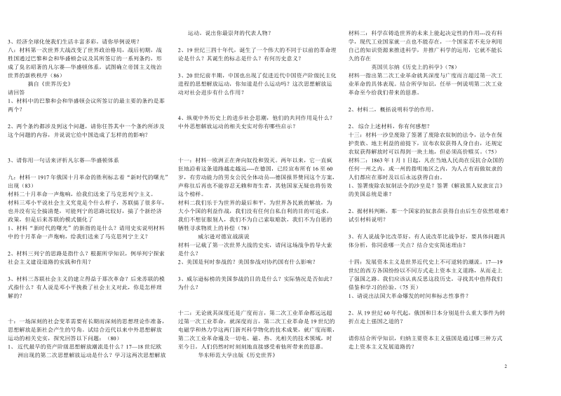 材料分析题(七)必读.doc_第2页