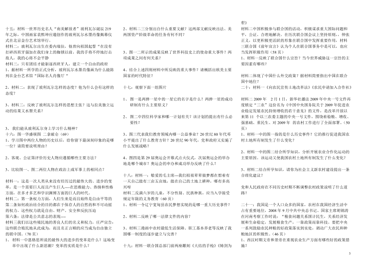 材料分析题(七)必读.doc_第3页