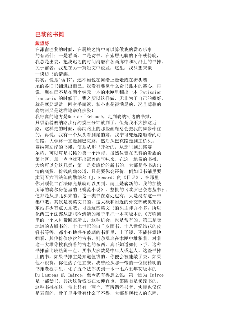 巴黎的书摊戴望舒.doc_第1页