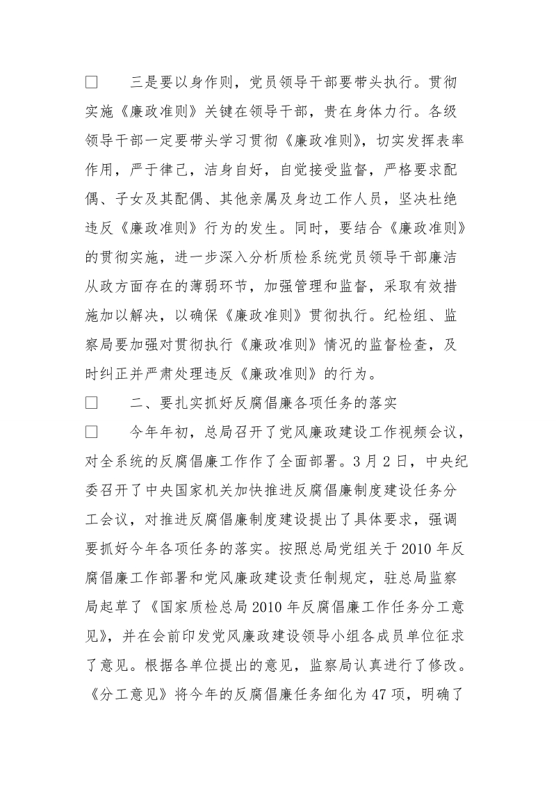 党风廉政建设领导小组会议上的讲话推荐.doc_第3页