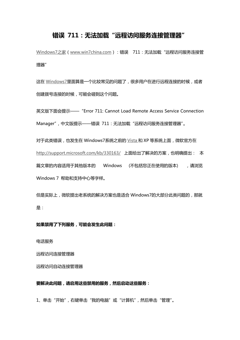 错误 711解决方法经典.doc_第1页