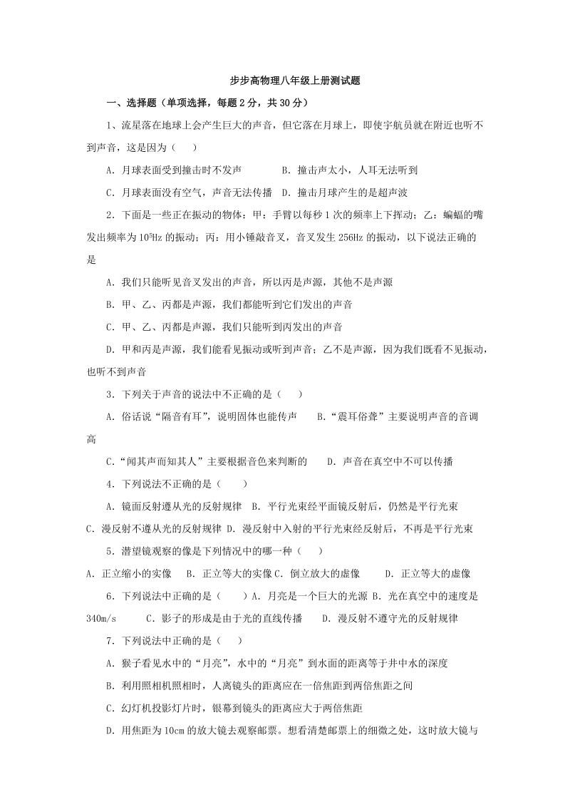 步步高物理八年级上册测试题推荐.doc_第1页