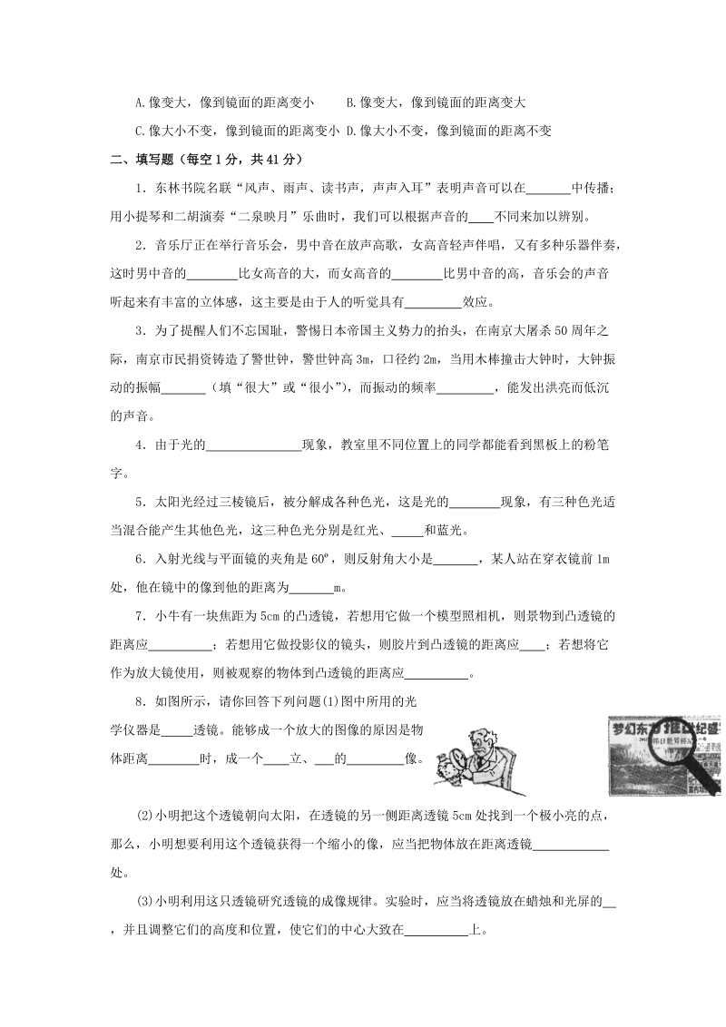 步步高物理八年级上册测试题推荐.doc_第3页