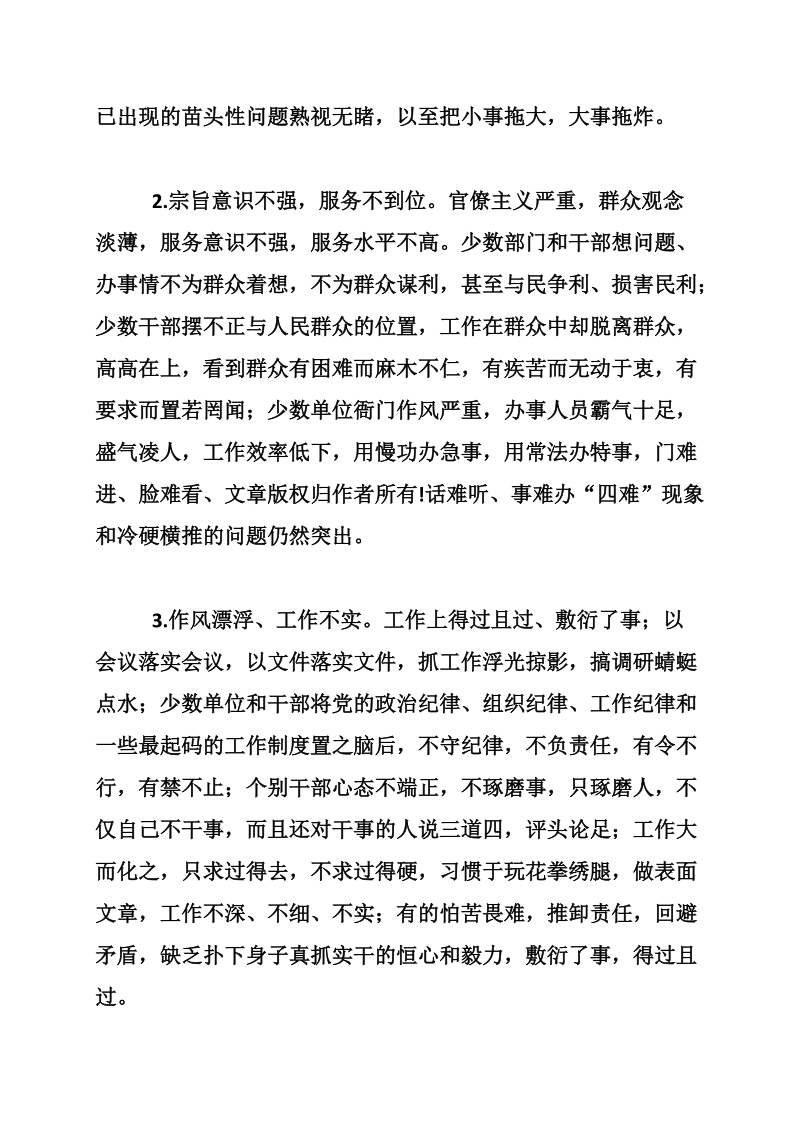 党的执政考验与农村基层组织的责任经典.doc_第2页