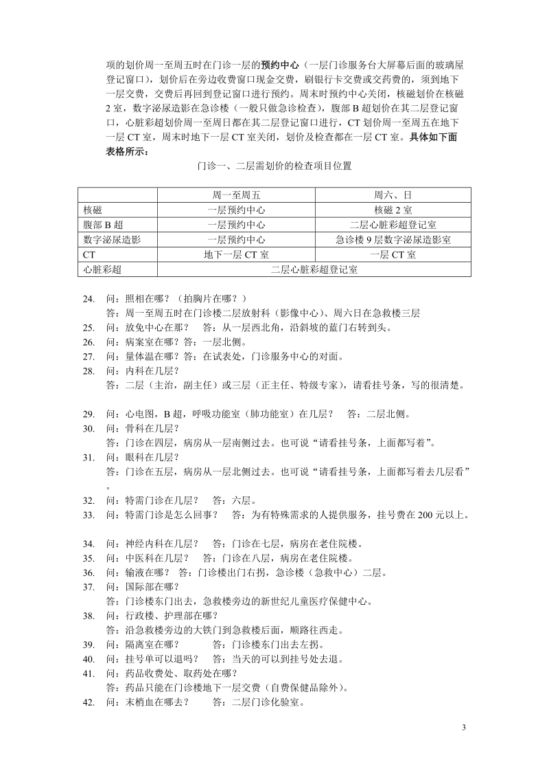 北京儿童医院门诊楼常见问题解答2013年6月.doc_第3页