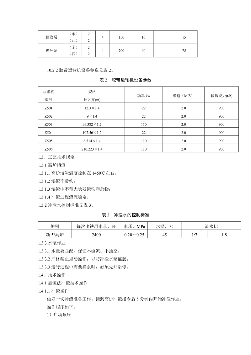 冲渣工艺流程张海民.doc_第2页