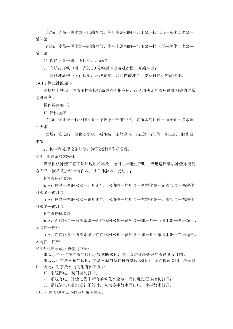 冲渣工艺流程张海民.doc_第3页